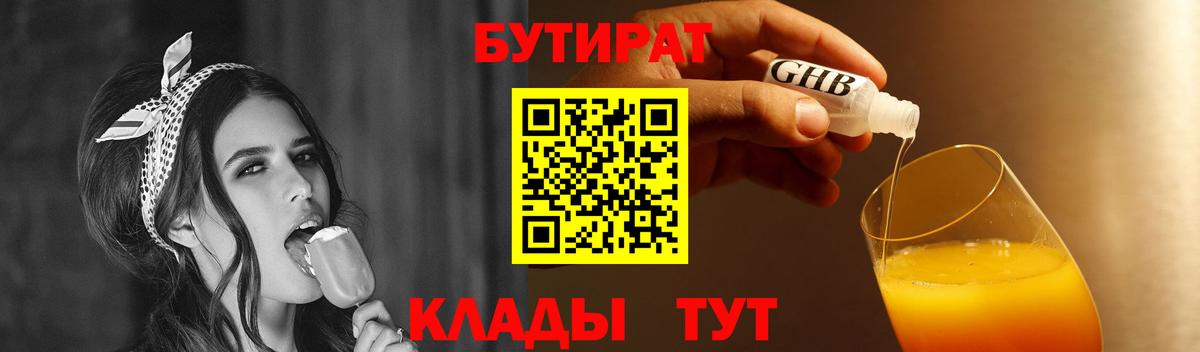 Бутират оксибутират  Вход с VPN  БУТИРАТ  Верхняя Пышма 