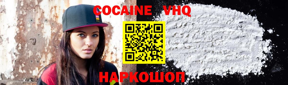 КОКАИН  КОКАИН VHQ  COCAIN VHQ  Вход с VPN  Верхняя Пышма 