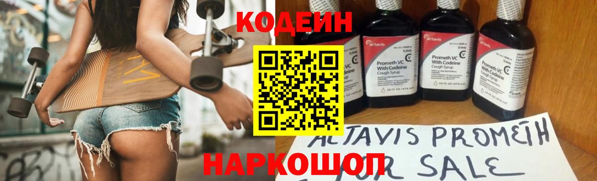 Кодеин напиток Lean (лин)  Кодеин Purple Drank  Вход с VPN  Верхняя Пышма 