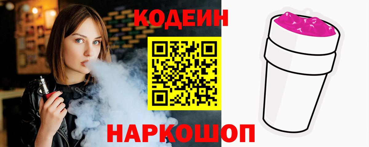 Codein Purple Drank Верхняя Пышма